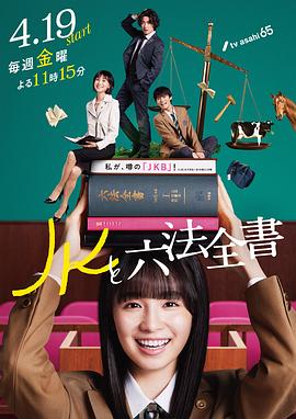 废柴风纪委员与裙子长度不合规的JK的故事