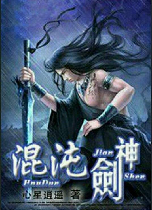 高地人：复仇之旅